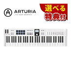 ★豪華10種から選べる特典★ ARTURIA MIDI キーボード コントローラー KeyLab Essential 61 mk3 WH キーボード コントローラー 音楽制作 DAWコントロール シンセサイザー DAW 対応 ソフトウェアバンドル USB-C アウト コネクター（ラッピング不可）（みつはぴ）