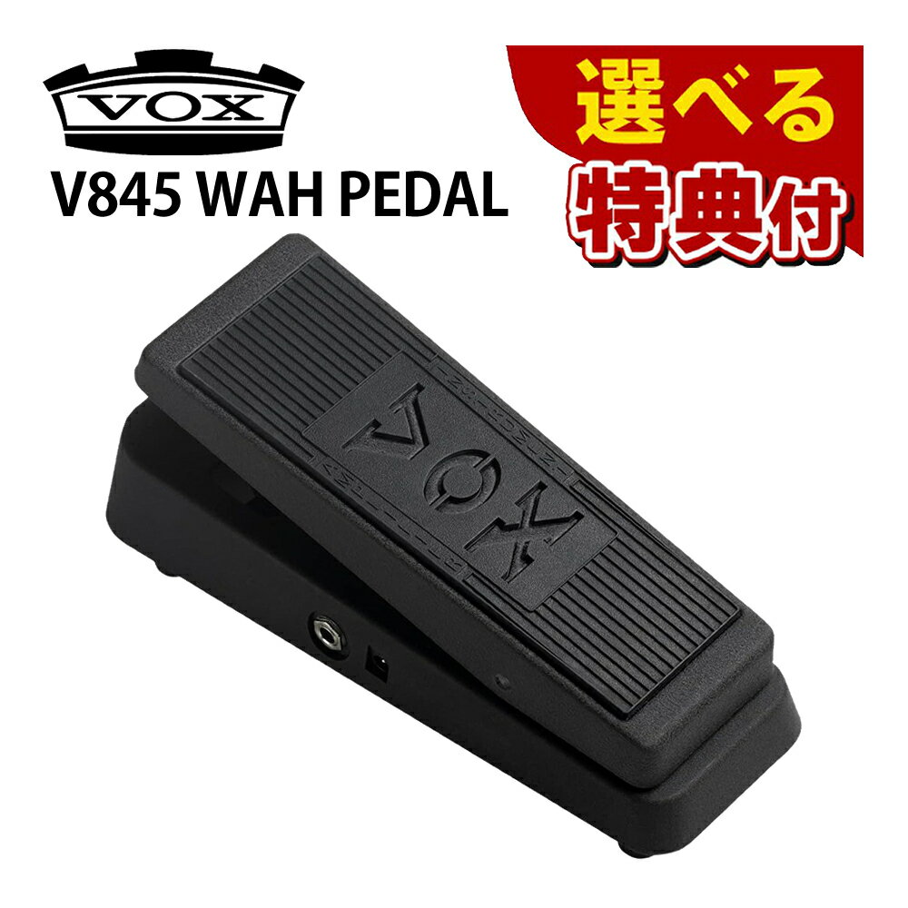 ★豪華10種から選べる特典★ VOX ヴォックス ワウ・ペダル V845 ACアダプター 電池 定番 ギター ベース エフェクト ペダル （ラッピング不可）（みつはぴ）