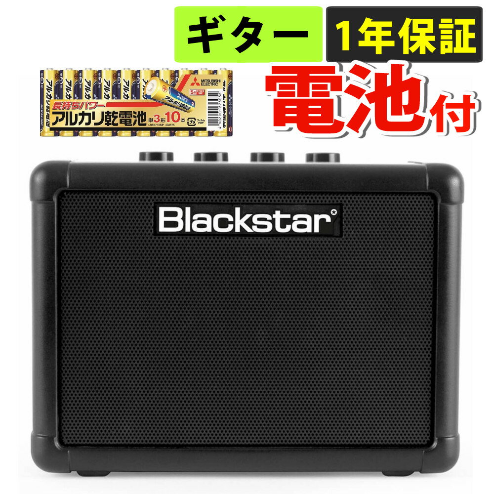 Blackstar FLY3【届いてすぐ使える乾電池付き！】 コンパクト ギターアンプ ブラックスター 自宅練習に最適 ポータブル スピーカー バッテリー 電池駆動 （ラッピング不可）（みつはぴ）