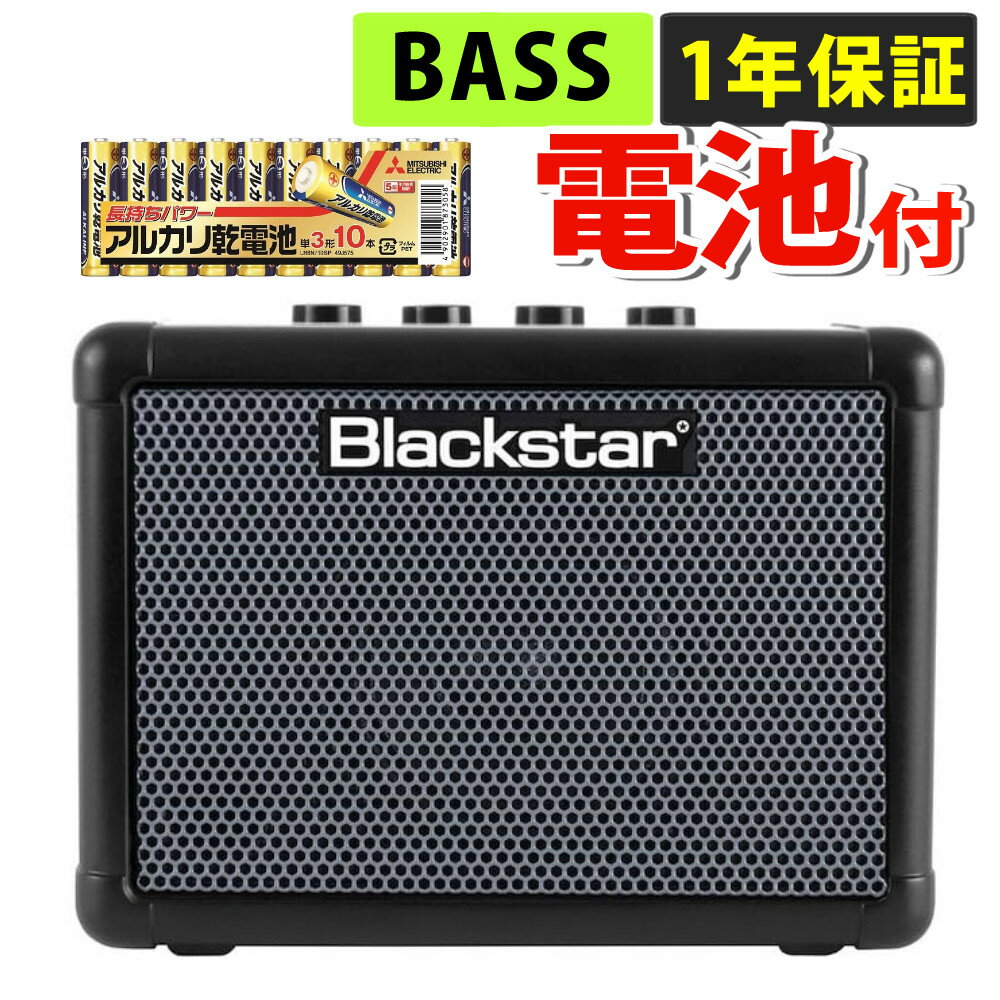 FLY3 BASS【届いてすぐ使える乾電池付き！】Blackstar コンパクト ベースアンプ ブラックスター 自宅練習に最適 ポータブル スピーカー バッテリー 電池駆動 （ラッピング不可）（みつはぴ）