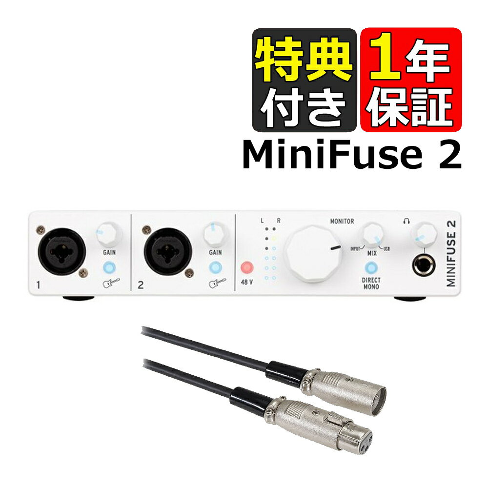 ( キャノンケーブル付き ) Arturia MiniFuse 2 WH 2イン/2アウト USB-C オーディオ MIDIインターフェイス＆オーディオテクニカ ATL458A/3.0 マイク用 3.0m XLRコネクタ セット 2イン/2アウト (アートリア ミニヒューズ2 ホワイト) ARTURIA（みつはぴ）