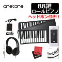 【ヘッドホンセット】ONETONE ワントーン ロールピアノ (ロールアップピアノ) 88鍵盤 OTRP-88&CUSTOMTRY ヘッドホン&マイクロファイバ...