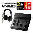 セット内容 1）オーディオテクニカ USBオーディオミキサー AT-UMX3 【メーカー保証】1年間 【付属品】1.5m USBケーブル(USB Type-C - USB Type-A)、USB変換アダプター(USB Type-A - USB Type-C) 2）カスタムトライ ヘッドホン 密閉型 40mmドライバー HP-CT1 マイクロホンメーカーが手掛けるライブ配信向けUSBオーディオミキサー ■最適なツールでデスク上や外出先でも高品質なサウンドを提供 最近では、PCだけでなくスマートフォンを使ったストリーミングが多くなり、いつでも誰でも気軽に始めることができるようになりました。 ゲーム、アート、音楽など、趣味や自分の制作しているコンテンツを、気軽に他のユーザーとリアルタイムで交流するライブ配信が関心を集めています。 新たにストリーミングを始めるユーザーをサポートするために、オーディオテクニカはコンパクトで機能豊富なUSBオーディオミキサーを設計しました。 AT-UMX3 は、初心者にも経験豊富なストリーマーにも最適なツールで、デスク上や外出先でも高品質なサウンドを提供します。 ■機材セッティングに悩む必要はありません 初めての配信で戸惑うこともある機材セッティングも悩む必要はありません。 専用ドライバー不要で使用可能、LINE入力はHi-Z対応入力とステレオ入力の2系統が搭載されており、楽器の音をマイク音声とミキシングして配信することができます。 例えば、ギターやキーボードなどをつないで『弾き語り』『歌ってみた』配信をすることも可能です。 また、入力した音とデバイス上で流した音をミックスして配信に流すことができるLoopback機能を搭載。 LoopbackをONにすると、配信時にBGMを流したりゲーム音と声を同時に配信したりすることが可能です。 ■マイクロホン設計担当者が監修したオーディオテクニカ初のライブ配信用USBオーディオミキサー ライブ配信に必要な機能を搭載し、初めての方でも使いやすいシンプルな操作性と置き場所に困らないコンパクトサイズを提供。 ライブ配信をより快適に ■マイクロホンメーカーならではの設計技術と音質評価 長年にわたり、マイクロホンの開発を手がけてきた技術および設計担当者が監修。 オーディオテクニカ AT2020 をはじめとするマイクロホンをリファレンスに、設計および音質評価を行っています。 ■専用設計によるノイズ耐性強化 スマートフォンやWi-Fiルーターなどの周辺電子機器や、外部接続先から発生しているノイズ。 そのノイズが音声に与える影響を抑えるため、特殊なフィルタ回路と金属板による機構的なシールド設計を施し、ノイズに強い、クリーンな配信を実現します。 ■世界水準の信頼性で定評のあるノイトリック社製XLR/φ6.3mmのコンボジャックをマイク端子に採用 ■48Vの安定したファントム電源を供給可能 ■エレキギターなどを直接接続できるHi-Z入力端子 入力した音を高解像度で出力・配信 ■最大192kHz/24bitの高性能A/Dコンバーターを使用 サンプリング周波数は最大192kHz、ビットレートは最大24bitの高性能A/Dコンバーターを採用し、録音用オーディオインターフェースに匹敵する高解像度で配信可能。 ミキサー入力のマイクや楽器の音を、クリアで高音質なサウンドで出力します。 USB接続で、すぐに使える ■PC・スマートフォン・タブレット*1 へのプラグ＆プレイで今すぐ使える USBクラスコンプライアントに対応し、専用ドライバーのインストールは不要です*2 。 USB Type-C™️端子がある機器につなぐだけで、すぐに使用することができます。 また、USBケーブル(USB Type-C™️/USB Type-A)とUSB変換アダプター(USB Type-A/USB Type-C™️)を付属しており、USB Type-A端子の機器にも接続可能です。 *1 スマートフォン／タブレットと接続する場合は、スマートフォン／タブレットをUSB端子に接続してから、市販のUSB電源アダプターをUSB電源端子に接続して電源を供給してください。 *2 ASIO ドライバーや⾳楽制作ソフトなどのソフトウェアは付属しておりません。 ■主要な配信プラットフォームでの配信に対応 WindowsやMacOSはもちろん、iOS・iPadOS・Android OSにも対応可能です。 主要なライブ配信アプリや、オンラインチャットアプリなどでも動作確認済み* です。 *アプリでの動作を保証するものではありません。 初心者でも安心、配信に便利な機能が満載 ■ゼロレイテンシーで自分の声、演奏をモニタリングできるダイレクトモニター 配信上でBGMを流したり、PC上のゲーム音を配信したりする際に便利です。デジタル接続(USB IN)したデバイス上の音源を、ミキサー本体のアナログMIC入力やLINE入力につないだマイクや楽器の音とミキシングして、USB OUTから出力できます* 。 *各チャンネルに⼊⼒された⾳声信号を、個別にUSB出⼒することはできません。 ■ライブ配信でのミキシングに便利なLOOPBACK機能 アナログ回路上でモニタリングすることで、配信や収録の際に自分の声や楽器の音を遅延なしでモニタリングできます。 ■マイク・LINE入力・USB入力が独立、わかりやすいコントロールパネル マイク入力やLINE入力、USB入力それぞれの音量を個別に調整可能。配信前はもちろん、ライブ配信中でも最適な音声バランスに変更することができます。 ■不要な音をとっさにミュート、配信したい音だけに絞れるマイクミュート機能 ライブ配信中にBGMを流しながら、咳払いや宅配のチャイムなどリスナーに聴かせたくない不要な音を、ボタン1つで瞬時にミュートできます。 ■モニタリングする音を調整できる、マイクモニターミュート機能 本体に接続したヘッドホンから聴こえるマイクへの入力音。ライブ配信中に、この入力音のみをヘッドホンからミュートできます。例えば、ゲーミング配信中に自分の声が邪魔になる、聴きたくない場合に、自分の声をヘッドホンから聴こえないようにミュート可能です。 コンパクトで使いやすい ■コンパクトサイズと安定感を両立 机の上で邪魔にならず、ケーブルの重さに負けないよう本体重量を調整しています。 ■端子類を背面に集約 机の奥側にケーブルを取り回せるため、デスクスペースにキレイに配置できます。 入力端子MIC：XLR/TRSコンボジャックLINE(GUITAR)：φ6.3mm 標準ジャック(Hi-Z)LINE(KEYBOARD)：φ6.3mm 標準ジャック L/MONO・RUSB STEREO INPUT 出力端子HEADPHONE OUT：φ3.5mmステレオミニジャックUSB STEREO OUTPUT USBUSB2.0、High Speed サンプリング周波数最大192kHz ビットレート16bit/24bit ファントム電源+48V 電源USB-Cバスパワー：5V、500mAUSB-C(電源供給のみ)：5V、500mA 消費電力最大2.5W 周波数特性USB入力→モニター出力：±1.5dB(20Hz～20kHz) (ループバックON、USB 入力レベル最大、モニター音量中間(@1kHz) ) 対応OSWindows：Windows 10、Windows 11macOS：macOS Catalina、macOS Big Sur、macOS Monterey、macOS VenturaiOS:16.4.1iPad OS：16.4.1Android OS：10、11、12、13 ◆運営会社「ホームショッピング」は1986年創立のショップです◆ 当店では、誕生日・クリスマスなどのプレゼントで喜ばれるオススメの商品を豊富に取り揃えております。 お子様/お孫様から大好きなパパ/ママ/おじいちゃん/おばあちゃんへ。 旦那様から奥様、奥様からご主人様へと幅広いプレゼントに。 また、父の日/母の日/敬老の日/就職祝い/結婚祝い/新築祝いなどのプレゼント用、ビジネスシーンやプライベートシーンなどのご自宅用でご使用いただけるアイテムなど様々なシーンに対応させていただきます。 ご自宅用(自家用)でお探しのお客様も、新生活/新婚生活/新入学/新社会人/などで役に立つ商品もたくさん取り揃えております。 彼氏/彼女 誕生日プレゼント(バースデープレゼント/誕プレ)や バレンタインデー/ホワイトデー、クリスマスプレゼント(クリプレ)などで商品をお探しの方は当店を是非ご利用ください。