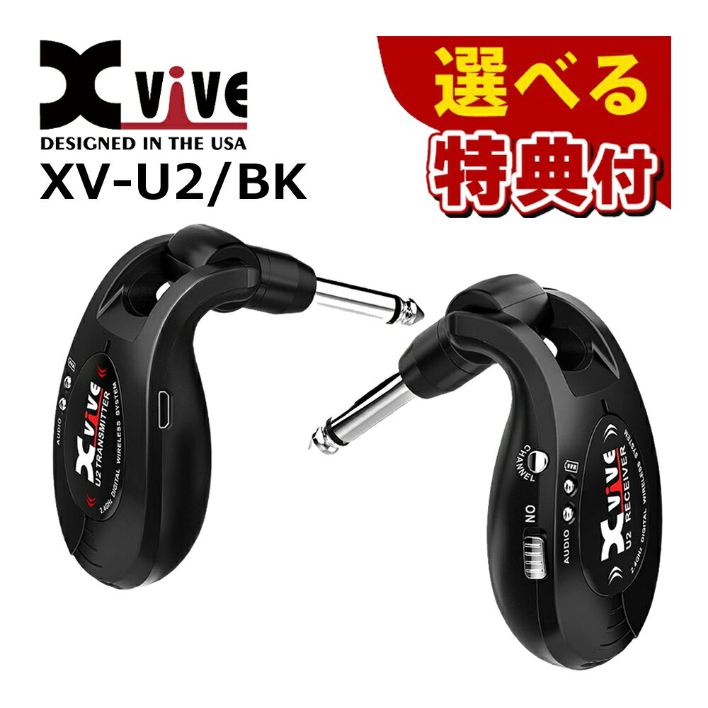 ★豪華10種から選べる特典★ Xvive U2 Wireless Guitar System XV-U2/BK ワイヤレス ギターシステム デジタル 高音質 軽量 コンパクト レシーバー トランスミッター ケーブルレス 充電式 USBケーブル ブラック（ラッピング不可）（みつはぴ）