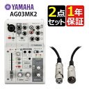 (キャノンケーブル付き) ヤマハ ライブストリーミングミキサー AG03MK2 W & オーディオテクニカ キャノンケーブル ATL458A/3.0m セット ...