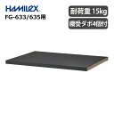 ハヤミ工産 ハミレックス オーディオラック Figalo シリーズ用 追加用棚板 FGP-01 FG-633/635対応 HAMILeX 棚板 機器設置 調整 ...
