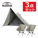 (ワンポールテント+チェア 2脚付) BUNDOK ソロティピー BDK-75TC カーキ&ポータブルチェア BD-112 セット 1人用 ひとり用 バンドッグ...