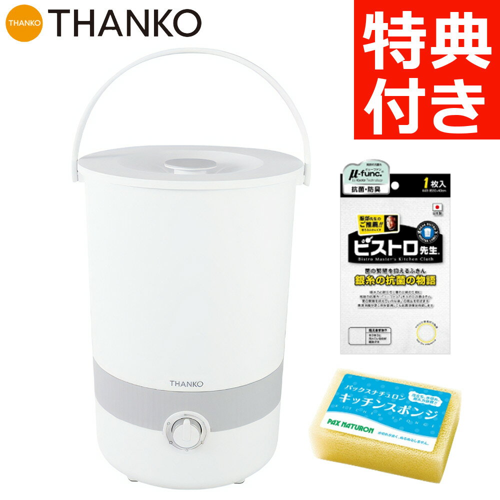【2大特典付き＆レビューで北海道米プレゼント】サンコー バケツランドリー2 BUCKETSWH ビストロ先生 ふきん スポンジ セット THANKO 1.2kg バケツ型洗濯機 洗濯機 小型 ミニ 一人暮らし バケツ 洗濯 持ち運び 簡単 便利 時短 大容量（ラッピング不可）（みつはぴ）