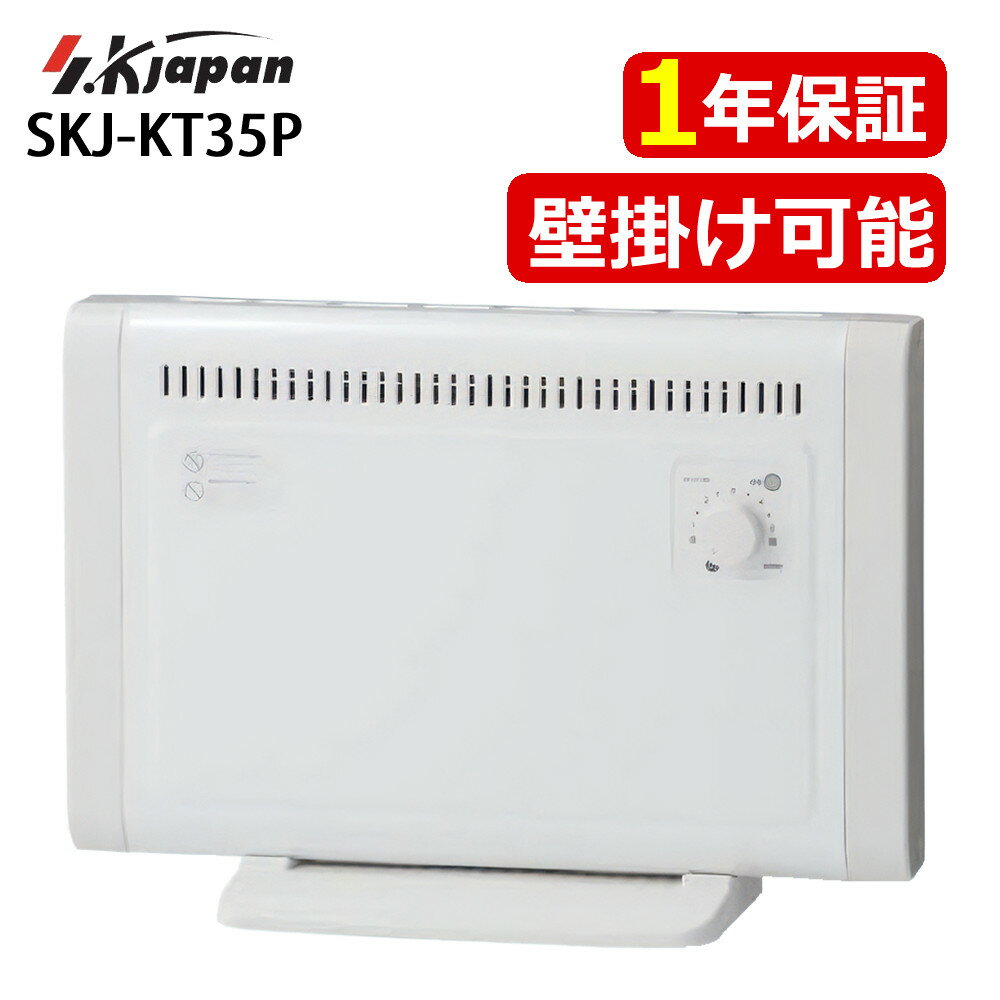 エスケイジャパン パネルヒーター SKJ-KT35P 電気ヒーター 暖房器具 セラミックヒーター 薄型 スリム ..