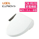 リクシル INAX 温水便座 CW-RG10/BW1 ピュアホワイト 貯湯式 操作パネル便座一体型 日本製 LIXIL (ラッピング不可)(.QL)
