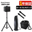 ワイヤレスマイク 2台 スピーカーセット ベルキャット BWPA-40W ポータブルアンプ ワイヤレスアンプ PAアンプ Belcat チャンネル切替式 アンプ...