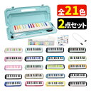 (予備のホース付で安心 )KC 鍵盤ハーモニカ メロディピアノ 32鍵 P3001-32K & P3001-32K専用 卓奏用ホース セット(選べる 21色!)PH-L 小学校 Melody Piano 学校 音楽 授業 32(ラッピング不可)(2)