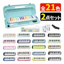 (吹き口セット)(選べる 21色!)KC キョーリツ 鍵盤ハーモニカ メロディピアノ 32鍵 P3001-32K &専用吹き口 PM-S キョーリツコーポレーション Melody Piano 学校 音楽 授業(ラッピング不可)(.QL)(2)