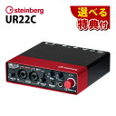 ★豪華10種から選べる特典★ Steinberg スタインバーグ USB オーディオインターフェース UR22C レッド&ブラック steinberg ハイクオ...