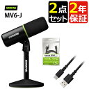 SHURE シュア USBゲーミングマイクロホン MV6-J & Type-A オス - Type-C オス 充電 / データ転送ケーブル セット シュアー ゲ...