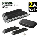 SUZUKI 忍SHINOBIX SNB-48 フルセット サイレンサー セミハードケース付 & SNB-48CVハーモニカカバー セット スズキ(.QL)