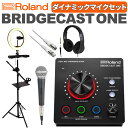 【初心者応援5点セット】 Roland ゲーミングDAC・ミキサー BRIDGE CAST ONE & ダイナミックマイク XLR CM-2000&ヘッドホン ...