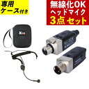 ( ヘッドマイク 付き) Xvive U3 XV-U3 エックスバイブ &専用ハードシェルケース XV-CU3 & シュア ダイナミックヘッドマイク SHURE...