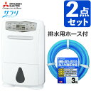 【3mホース付】三菱電機 MJ-P180SX-W ホワイト 衣類乾燥除湿機 サラリ&タカギ PH08015CB003TM クリアブルー 3m クリア耐圧ホース MITSUBISHI SARARI(ラッピング不可)(.QL)