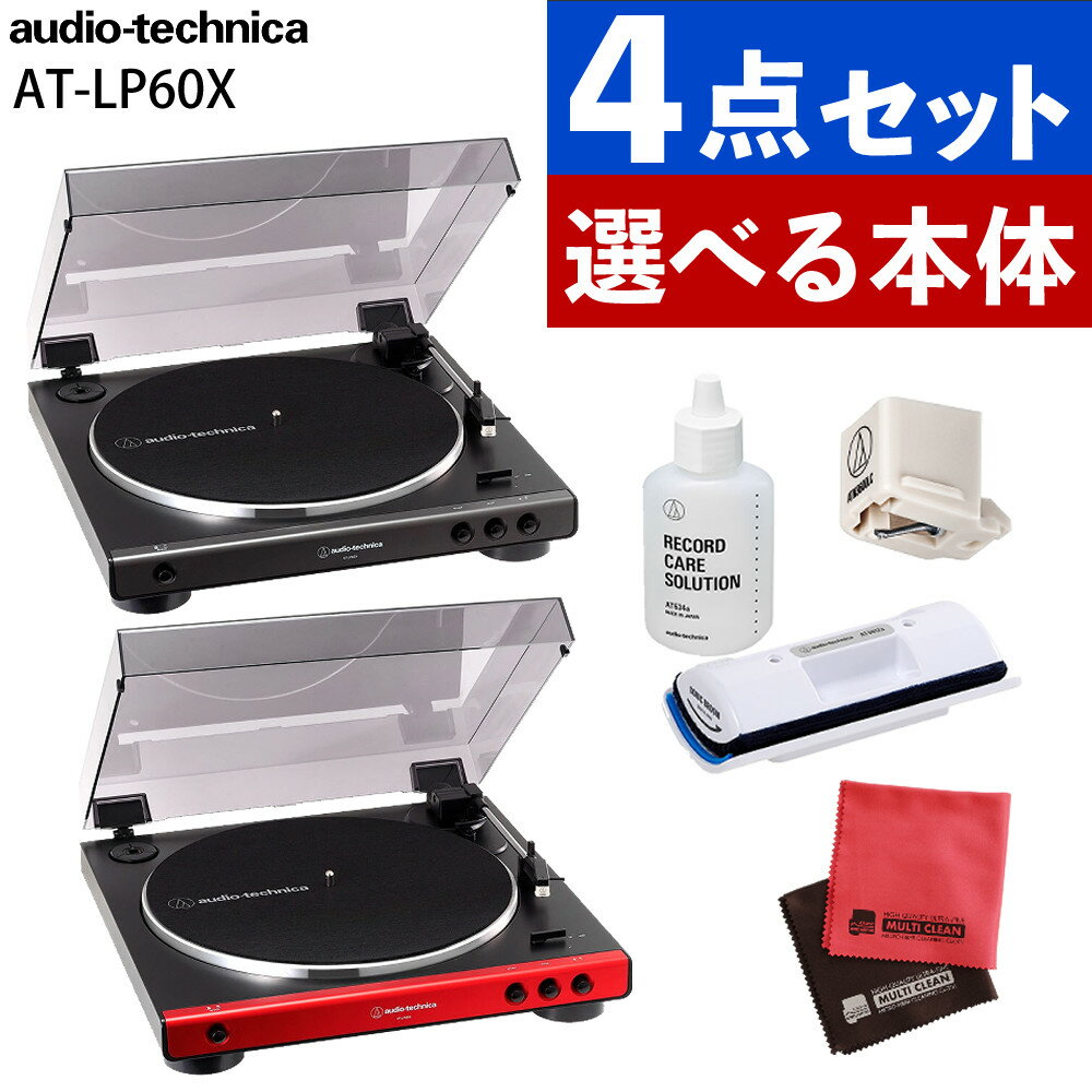 オーディオテクニカ レコードプレーヤー AT-LP60X フルオート自動再生 フォノイコライザー内蔵 スピーカー接続可 棚・ラック設置対応 ダークガンメタリック...