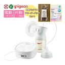 ピジョン 搾乳機 電動 Pro Persnal R &母乳フリーザーパック 80ml&バッテリー セット(.QL)