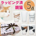 (猫柄ラッピング済) ここねこ 親猫 グラス 5点 ギフトセット アデリア coconeco 猫グラス おやねこ ミケ トラ ブチ ムジ サバトラ 300ml ...