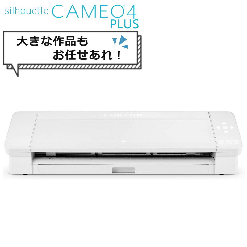 シルエットジャパン シルエット カメオ4プラス 15インチ SILH-CAMEO-4-PLUS-J GRAPHTEC (CAMEO4PLUS/CAMEO4+) カッティングマシーン 小型カッティングマシン ステッカー/ラベル オフィス 店舗 家庭用 ロゴ プロッター プロッタ（ラッピング不可）（みつはぴ）