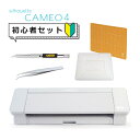 【 カッティングマシン 初心者応援 5点セット】 グラフテック シルエット カメオ4 ホワイト SILH-CAMEO-4-WHT-J 必需品セット シルエットカメオ カッティングマシーン 小型カッティングマシン ステッカー/ラベル オフィス 店舗 家庭用 ロゴ プロッタ（ラッピング不可） その1