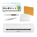 【 カッティングマシン 初心者応援 5点セット】 グラフテック シルエット カメオ4 プラス 15インチ SILH-CAMEO-4-PLUS-J 必需品セット シルエットカメオ カッティングマシーン 小型カッティングマシン ステッカー/ラベル オフィス 店舗 家庭用（ラッピング不可）