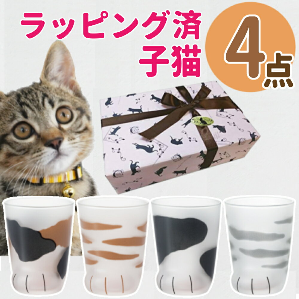 アデリア ADERIA ここねこ 可愛い 人気 ネコ コップ お子様や来客用に...