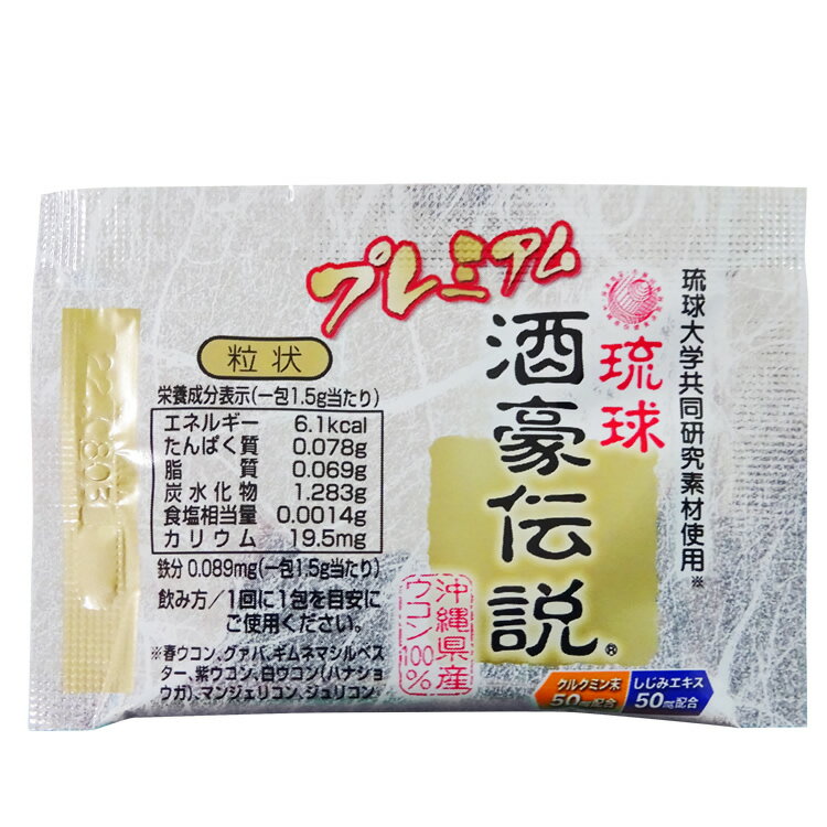 伝説のサプリメント酒豪伝説のプレミアム プレミアム 歓送迎会 サプリメント 6包入り 酒豪伝説 植物性エキス 沖縄長生薬草 琉球 ウコン ウコン お酒 お酒好きに 歓送迎会 宅飲み 10袋 60包 セット 飲み会 二日酔い うこん みつはぴ みつはぴ