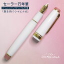 セーラー万年筆 限定商品 ホームショッピング オリジナル 万年筆 春を待つシマエナガ ホワイト ピンク 極細 細字 中細 中字 太字 文房具 文具 手帳デコ インク沼 美文字(.QL)