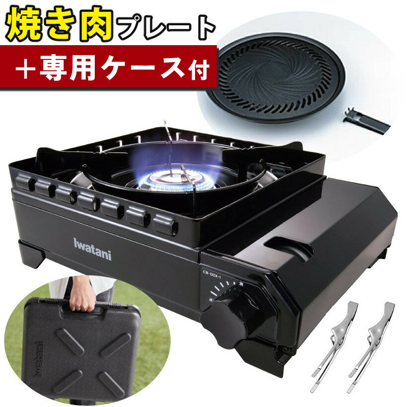 ＼レビューで北海道米プレゼント／タフまる 焼肉ENJOYセット! イワタニ カセットフー タフまる カセットコンロ CB-ODX-1-BK ＆ 焼肉プレート Lサイズ CB-A-YPL 岩谷産業 （ラッピング不可）(MH)