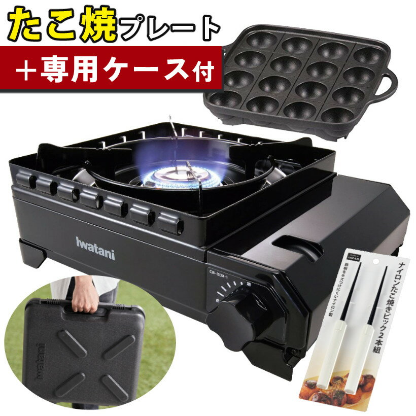 ＼レビューで北海道米プレゼント／タフまる たこ焼きENJOYセット！ イワタニ カセットコンロ カセットフー CB-ODX-1-BK ＆ たこ焼きプレート CB-A-TKP ＆ナイロンたこ焼きピック 岩谷産業 （ラッピング不可）(MH)