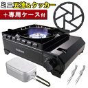 \レビューで北海道米プレゼント/五徳&メスティンセット イワタニ カセットフー タフまる ブラック CB-ODX-1-BK クッカー&ミニ五徳セット カセットこ...