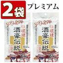 【まとめ買い 2袋セット】ウコン サプリ 琉球 酒豪伝説 プレミアム 沖縄長生薬草 しじみ クルクミン サプリメント ギフト プレゼント 二日酔い防止 歓送迎会 忘年会 新年会 飲み会 二日酔い 宅飲み 沖縄沖縄ウコン（メール便可：2点まで）