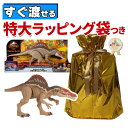 マテル ジュラシックワールド おもちゃ スピノサウルス かみつき 恐竜 プレゼント HCG54 MATTEL サバイバルキャンプ ラッピング 袋 ギフト セット プレゼント 誕生日 男の子 人気 ダイナソー ジュラシック（みつはぴ）