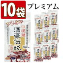 【まとめ買い 10袋セット】ウコン サプリ 琉球 酒豪伝説 プレミアム 沖縄長生薬草 しじみ クルクミン うこん サプリメントギフト プレゼント 防止 歓送迎会...