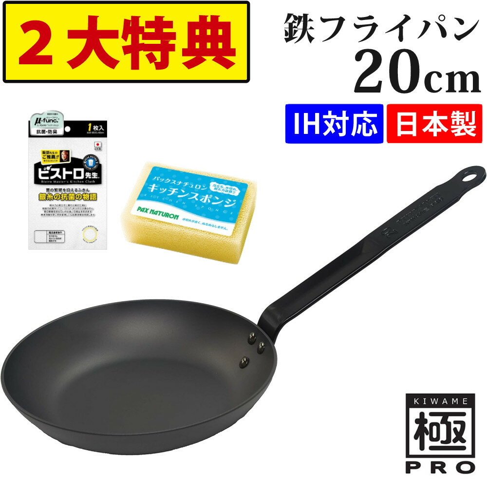 【2大特典付き】 リバーライト 極PRO 鉄製 20cm 鉄フライパン ガス IH対応 RIVER LIGHT オーブン調理可 サビにくい お手入れ簡単 アウトドア キャンプ（レビューで北海道米プレゼント）（ラッピング不可）（みつはぴ）