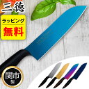 包丁 スミカマ 霞 KASUMI チタンコーティング 三徳包丁 18cm スミカマ包丁 日本製 チタン チタニウム 炭竃 ブルー グレー ゴールド オパール ミ...