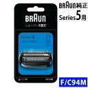 【替え刃】【正規品】ブラウン シェーバー シリーズ5用 替刃 F/C54B(.QL)(2)