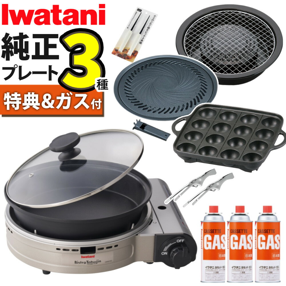 楽天市場】イワタニ カセットコンロ ビストロの達人の通販 楽天市場】イワタニ カセットコンロ ビストロの達人の通販