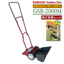 キンボシ 芝刈機 家庭用 ミラクルバーディーモアー GSB-2000M \レビューでお米プレゼント/ 手動 軽量 日本製 研磨セット付き(ラッピング不可)(.Q...