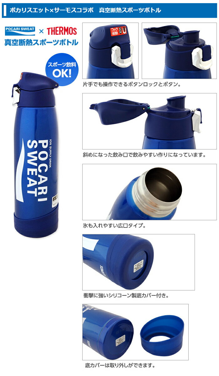 サーモス 水筒 1リットル 大塚製薬 THERMOS ポカリスエット×サーモスコラボ 真空断熱スポーツボトル S-PSB POCARI SWEAT（保冷専用水筒）（みつはぴ）