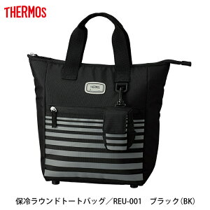 THERMOS(サーモス)保冷ラウンドトートバッグ REU-001 BK(ブラック)&保冷剤 2点セット (クーラーバッグ)(容量 5.6L)(ラッピング不可)(みつはぴ)通販格安セール情報 楽天 通販