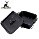CAPTAIN STAG UG-3072 角型 ダッチオーブン 18cm