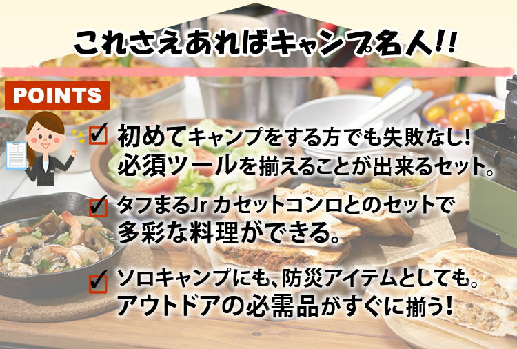 ( ソロキャンプ スタートセット ) IWATANI タフまるJr ＆ CAPTAINSTAG キャストアルミ ホットサンドトースター (カセットコンロ ＆ ホットサンドメーカーセット ) ( CB‐ODX‐JR ＆ UG-3005 )（ラッピング不可）（みつはぴ）