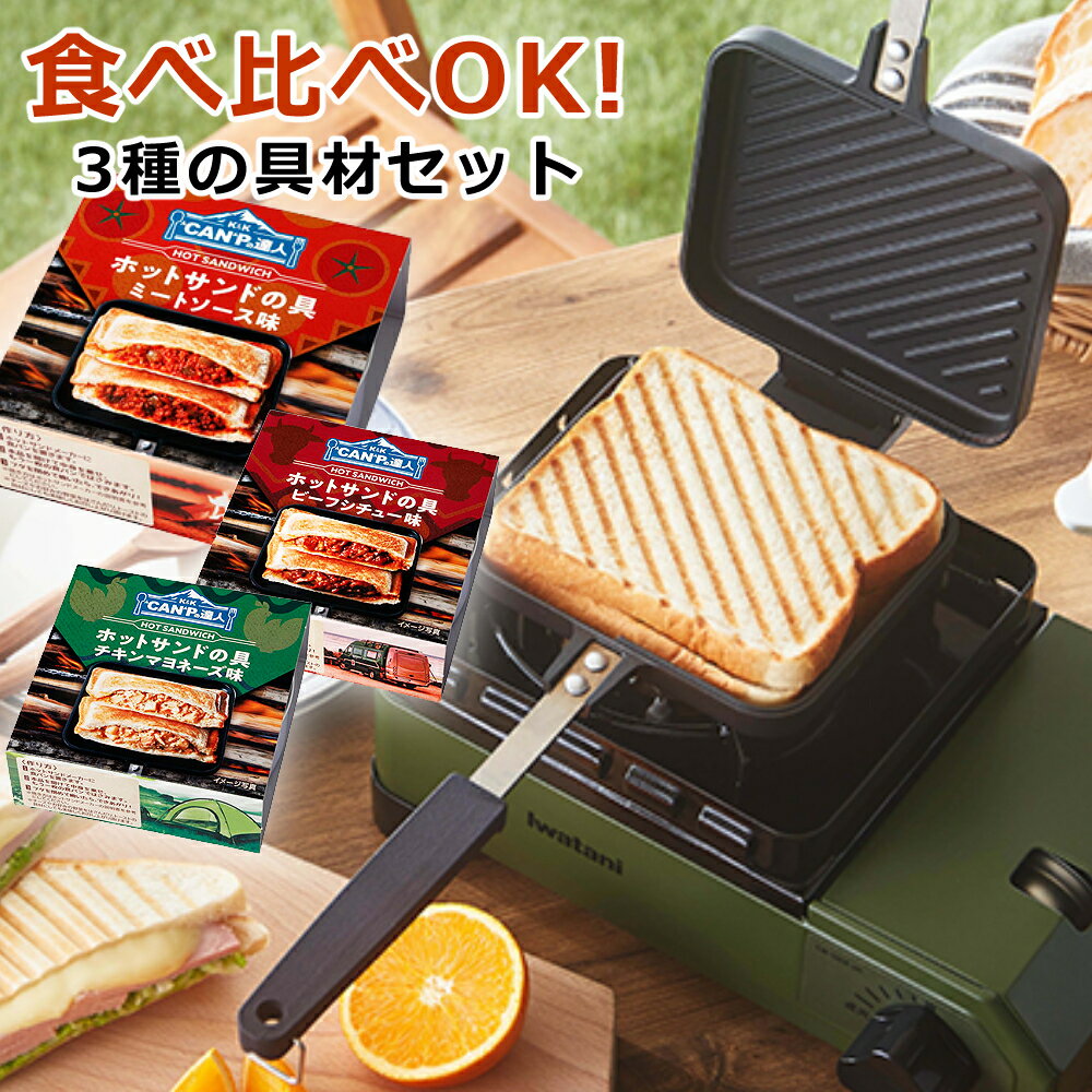 【ソロキャンプにおすすめ5点セット】 イワタニ タフまるJr.＆ ホットサンドグリル ＆ 