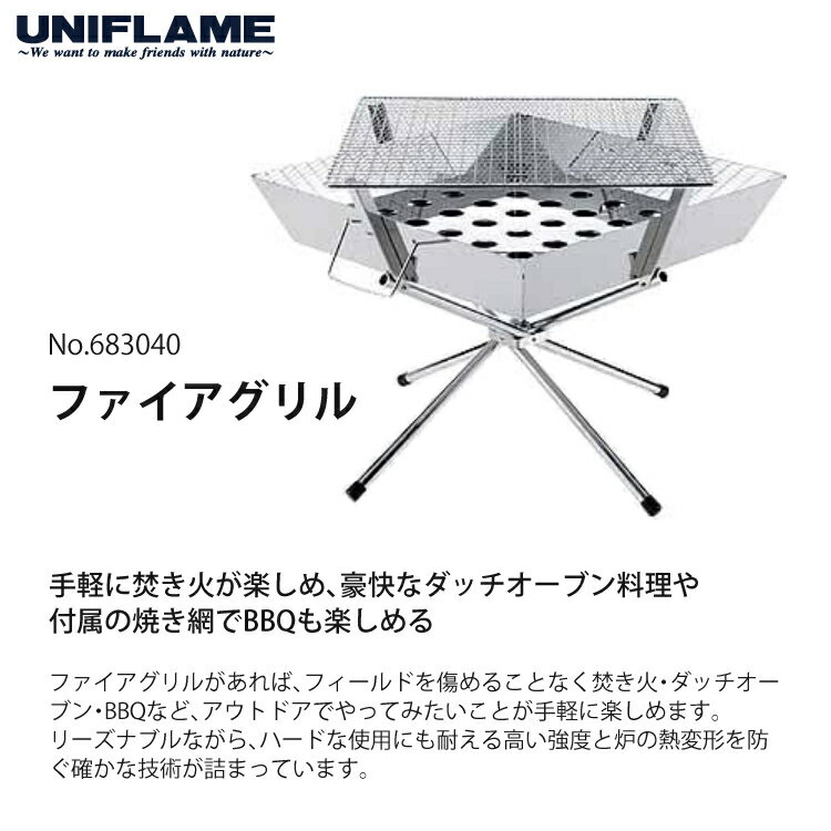 ユニフレーム ファイアグリル＆フッ素鉄板＆収納ケース 3点セット（683040＆683101＆683187）UNIFLAME BBQ バーベキューグリル 焚火台（ラッピング不可）（みつはぴ）