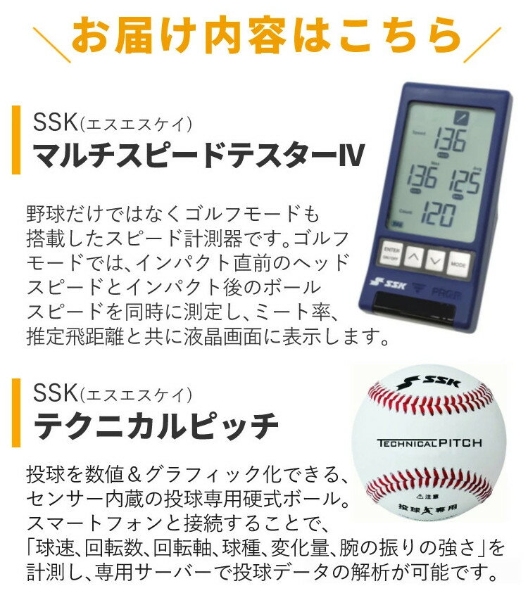 SSK エスエスケイ マルチスピードテスターIV MST400 野球用品